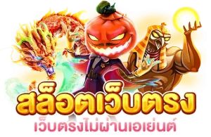 ทางเข้าเล่นช้างน้อยสล็อต