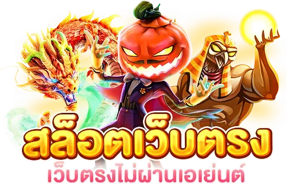 ทางเข้าเล่นช้างน้อยสล็อต