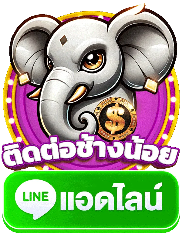 ช้างน้อยสล็อต
